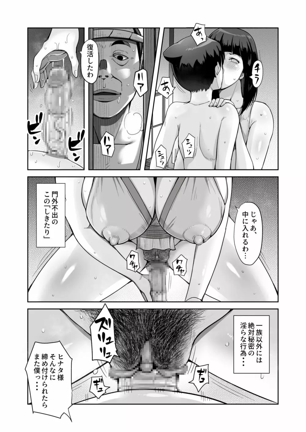 B級漫画12 一族のしきたり 1夜目 Page.25