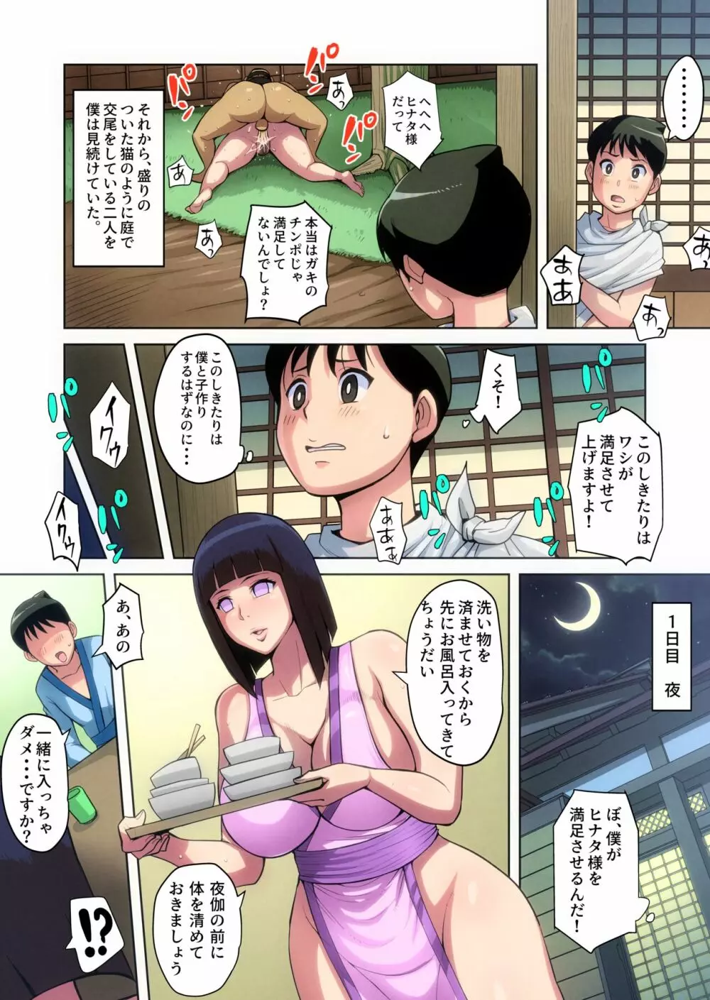 B級漫画12 一族のしきたり 1夜目 Page.46