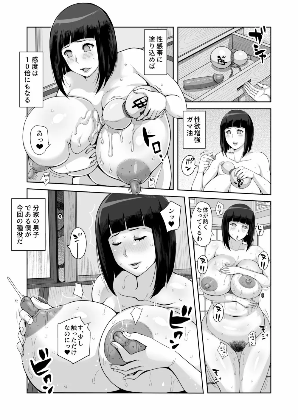 B級漫画12 一族のしきたり 1夜目 Page.6