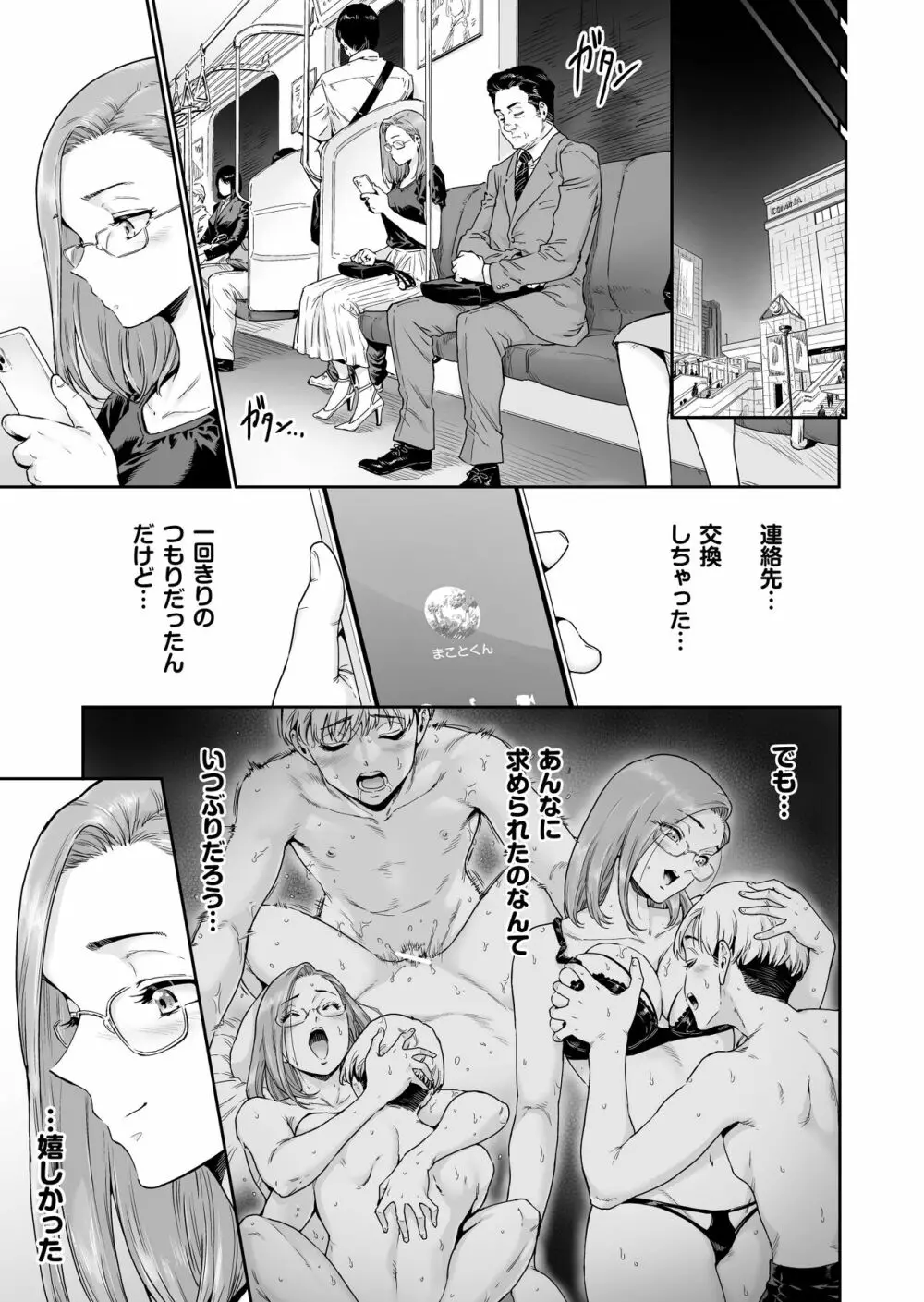 お好きにどうぞ ～どすけべ人妻覚醒しました～ Page.20