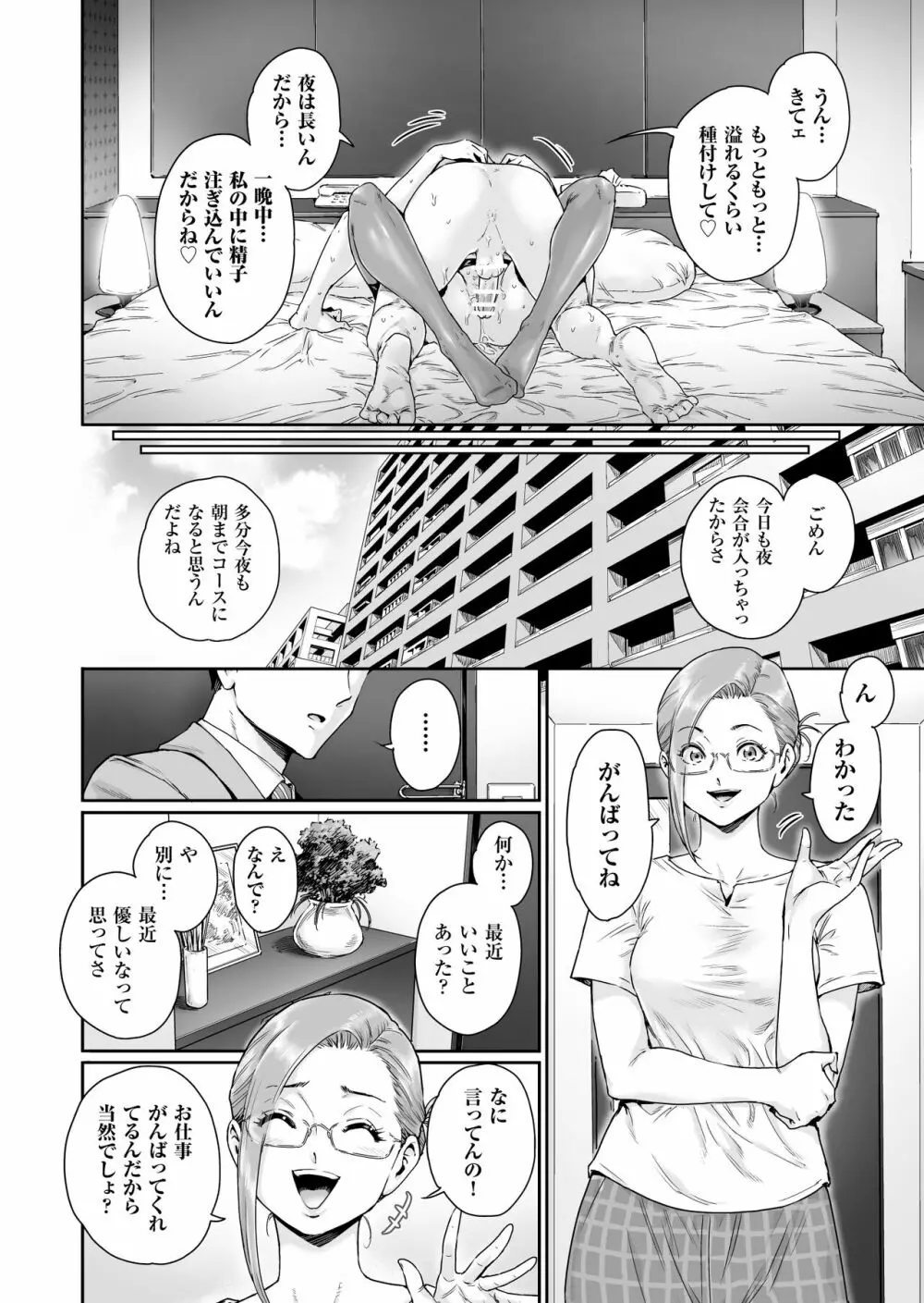 お好きにどうぞ ～どすけべ人妻覚醒しました～ Page.33