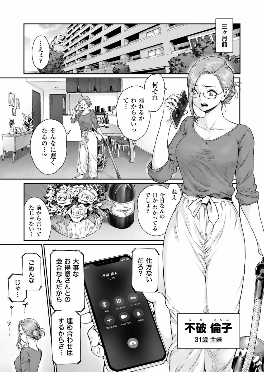 お好きにどうぞ ～どすけべ人妻覚醒しました～ Page.4