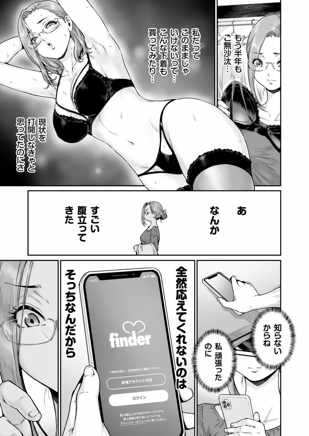 お好きにどうぞ ～どすけべ人妻覚醒しました～ Page.6