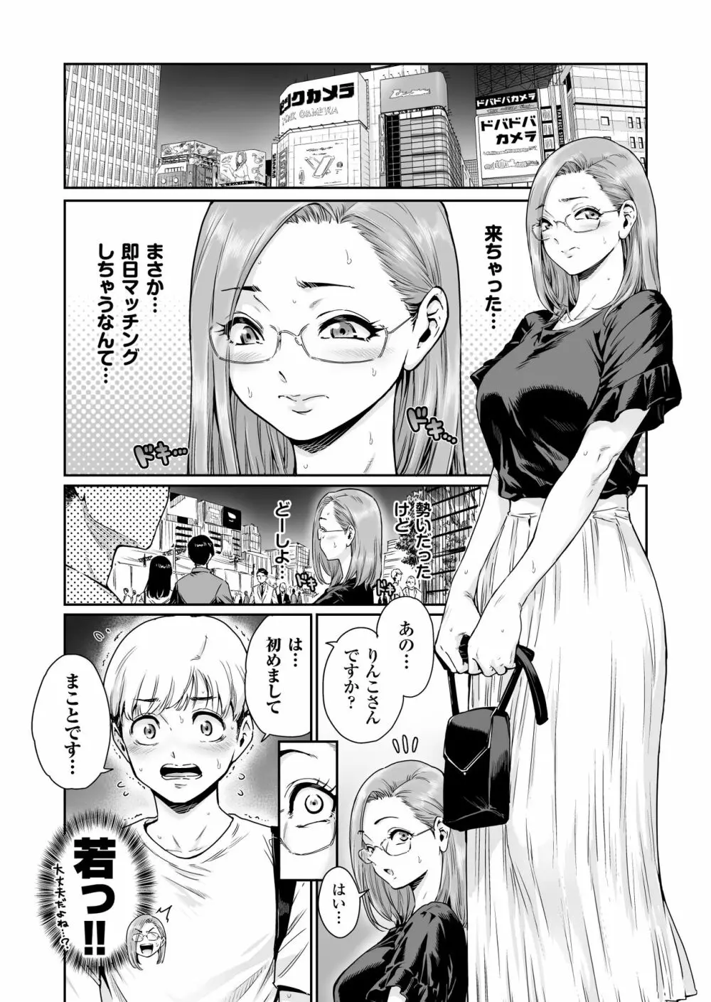 お好きにどうぞ ～どすけべ人妻覚醒しました～ Page.7