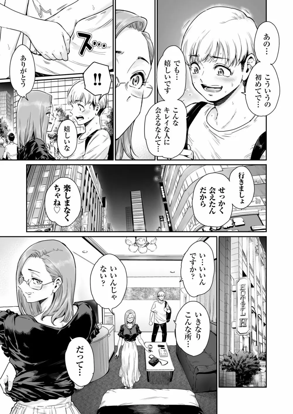 お好きにどうぞ ～どすけべ人妻覚醒しました～ Page.8