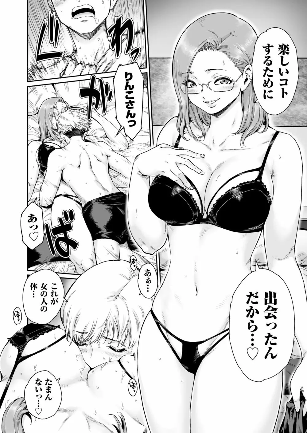 お好きにどうぞ ～どすけべ人妻覚醒しました～ Page.9