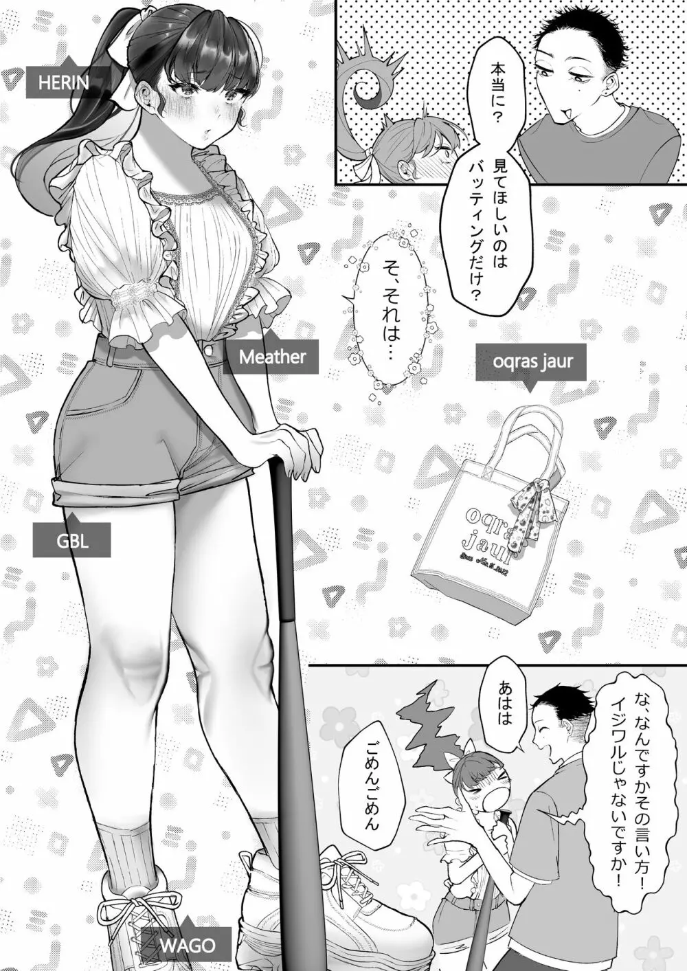 これが私の性春です ～キャプテンのオナホに堕ちるまでの一部始終～ Page.10