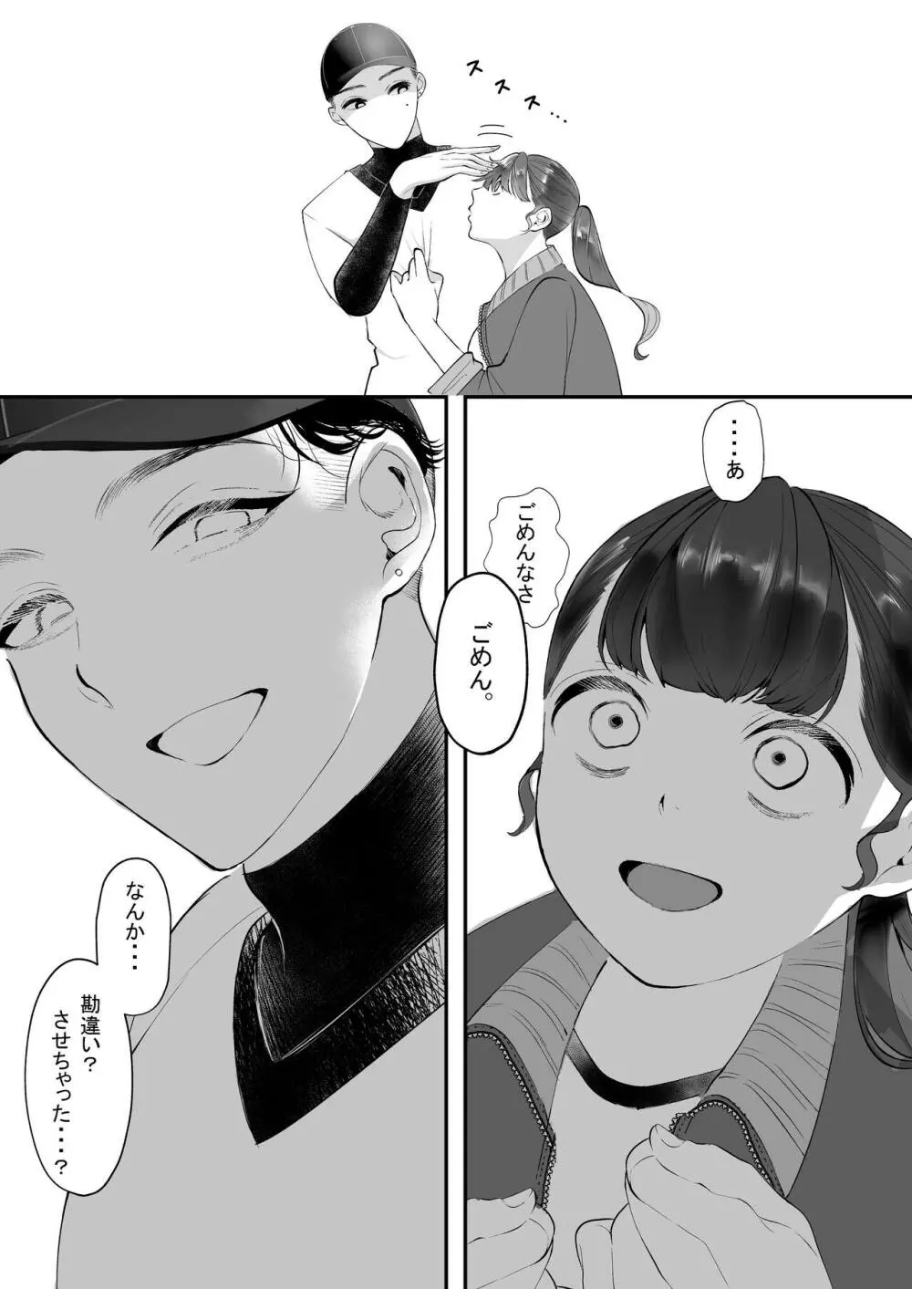 これが私の性春です ～キャプテンのオナホに堕ちるまでの一部始終～ Page.15