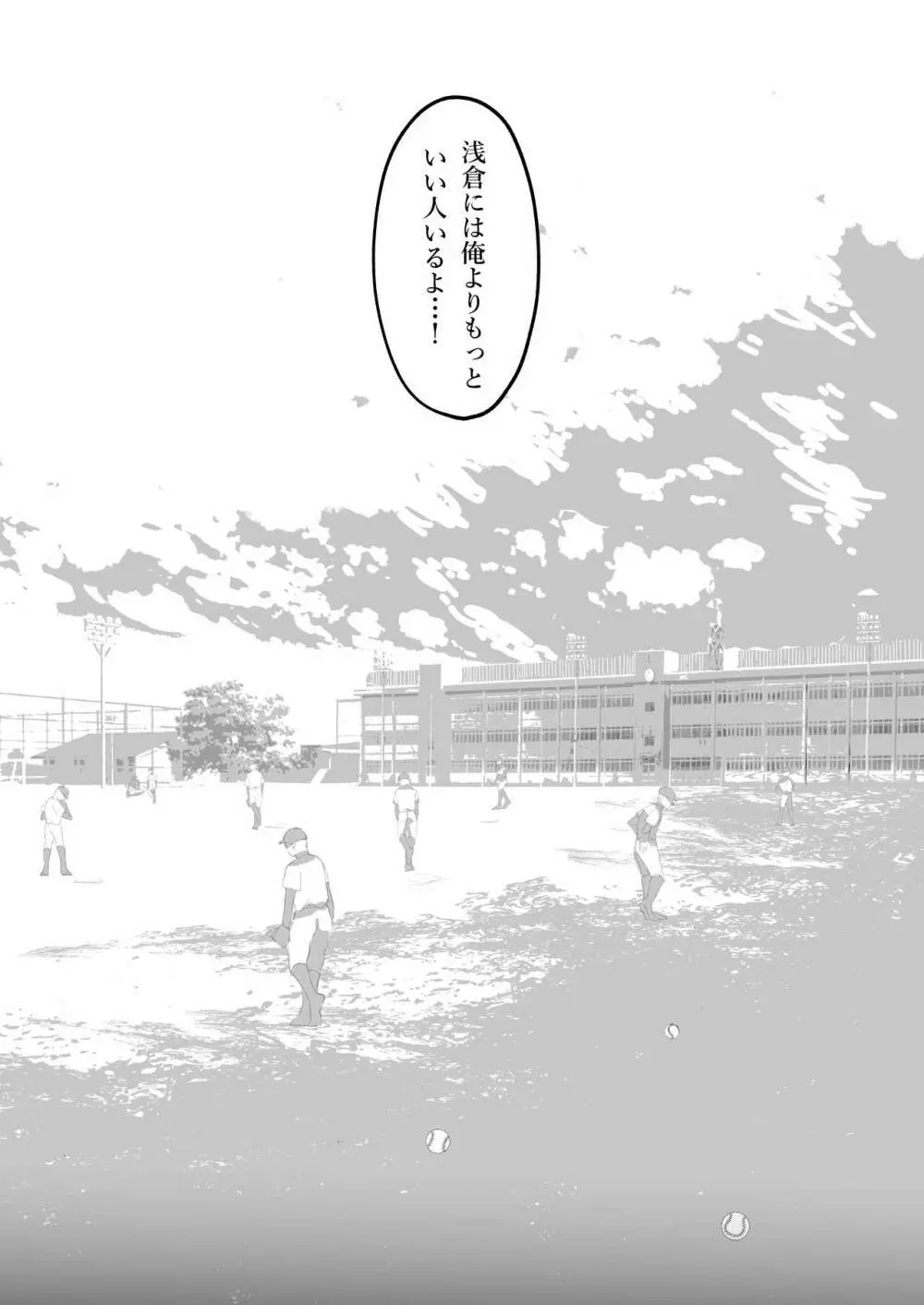 これが私の性春です ～キャプテンのオナホに堕ちるまでの一部始終～ Page.16