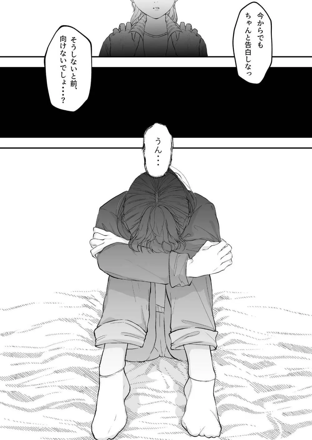 これが私の性春です ～キャプテンのオナホに堕ちるまでの一部始終～ Page.18