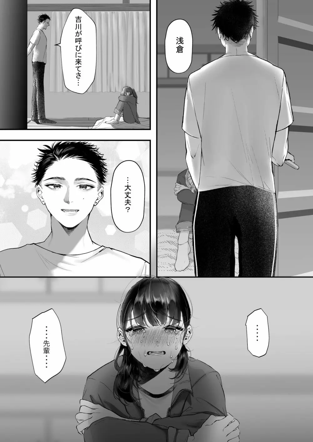 これが私の性春です ～キャプテンのオナホに堕ちるまでの一部始終～ Page.19