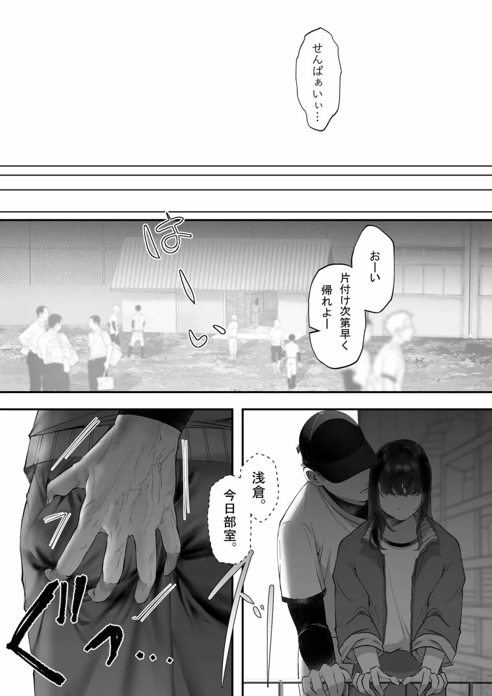 これが私の性春です ～キャプテンのオナホに堕ちるまでの一部始終～ Page.26