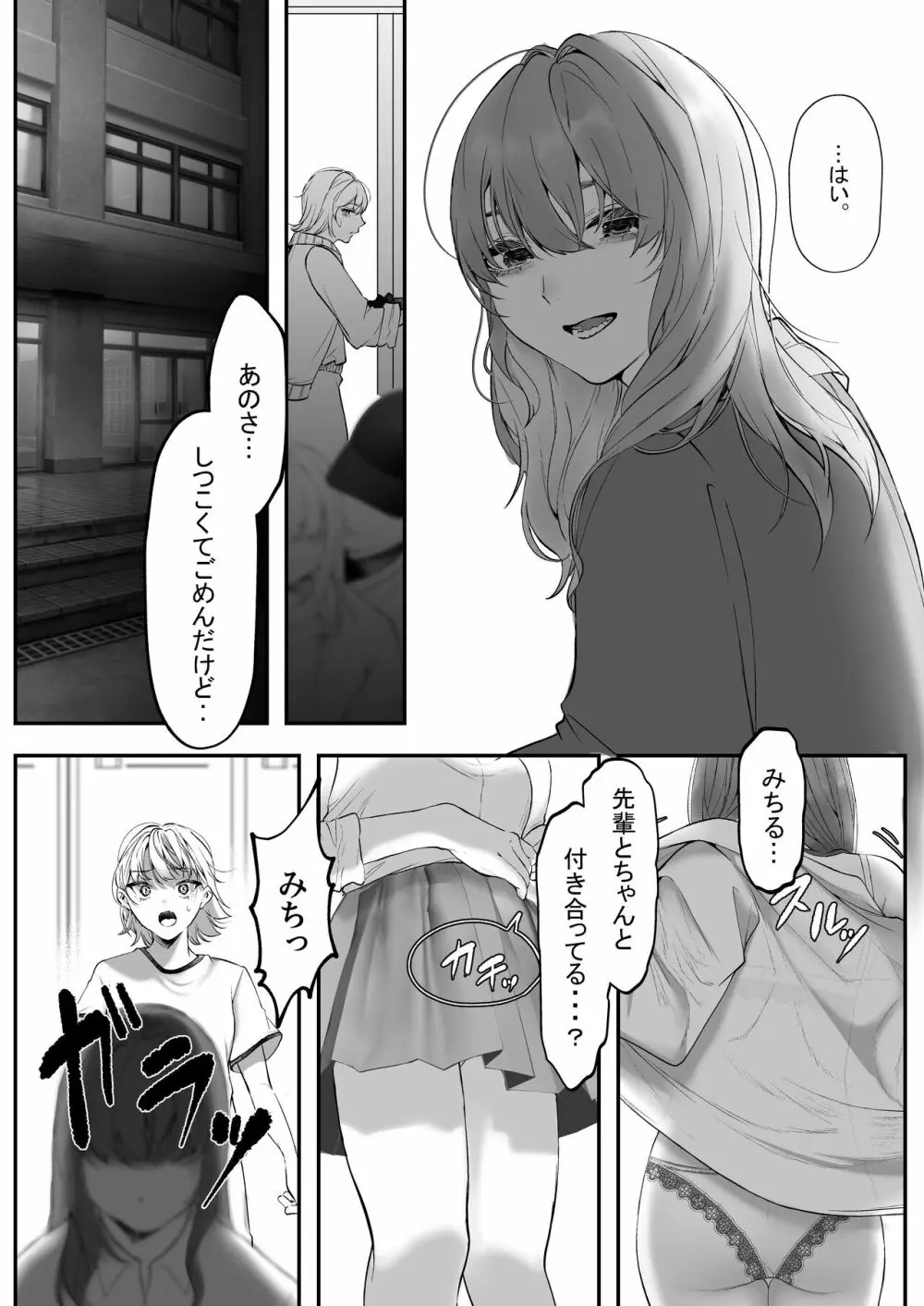 これが私の性春です ～キャプテンのオナホに堕ちるまでの一部始終～ Page.27