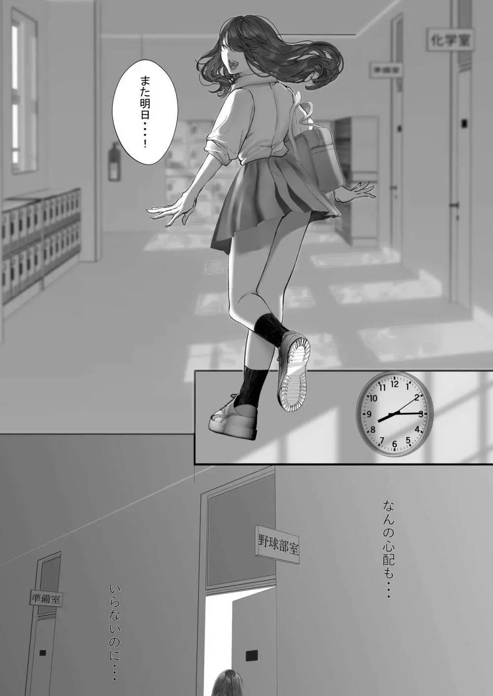 これが私の性春です ～キャプテンのオナホに堕ちるまでの一部始終～ Page.28