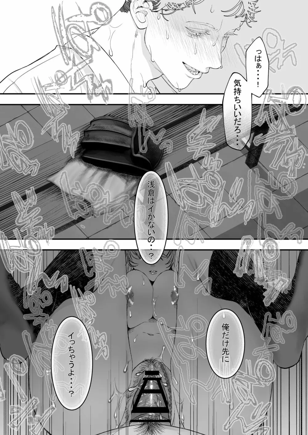 これが私の性春です ～キャプテンのオナホに堕ちるまでの一部始終～ Page.36