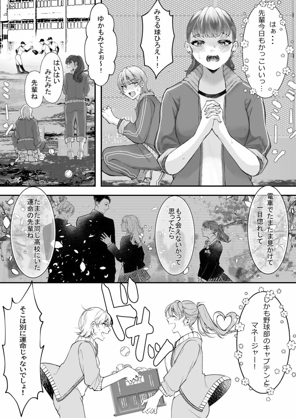 これが私の性春です ～キャプテンのオナホに堕ちるまでの一部始終～ Page.5