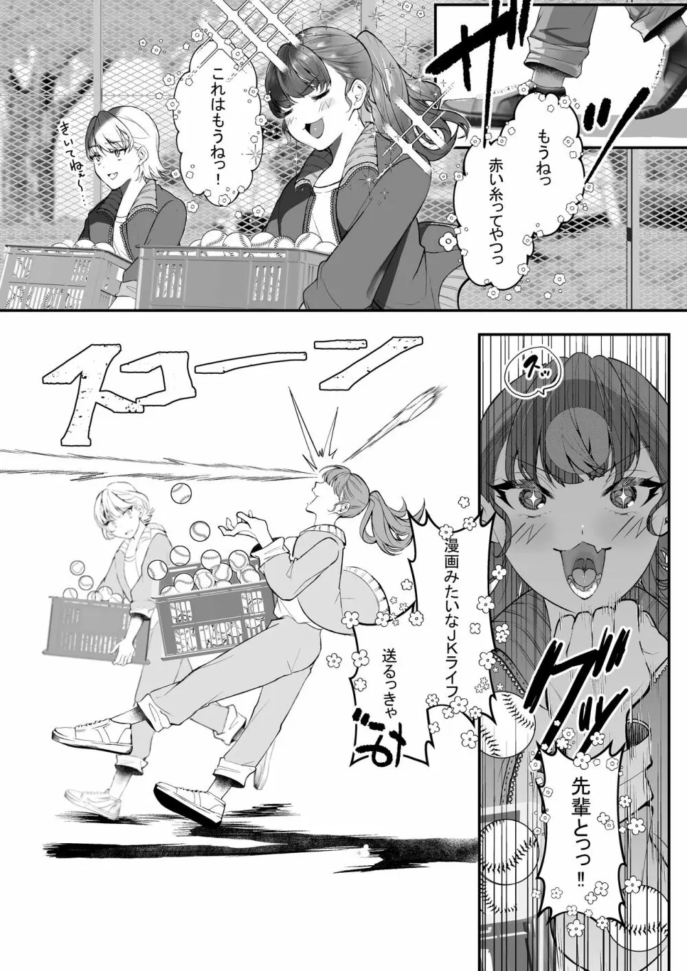 これが私の性春です ～キャプテンのオナホに堕ちるまでの一部始終～ Page.6