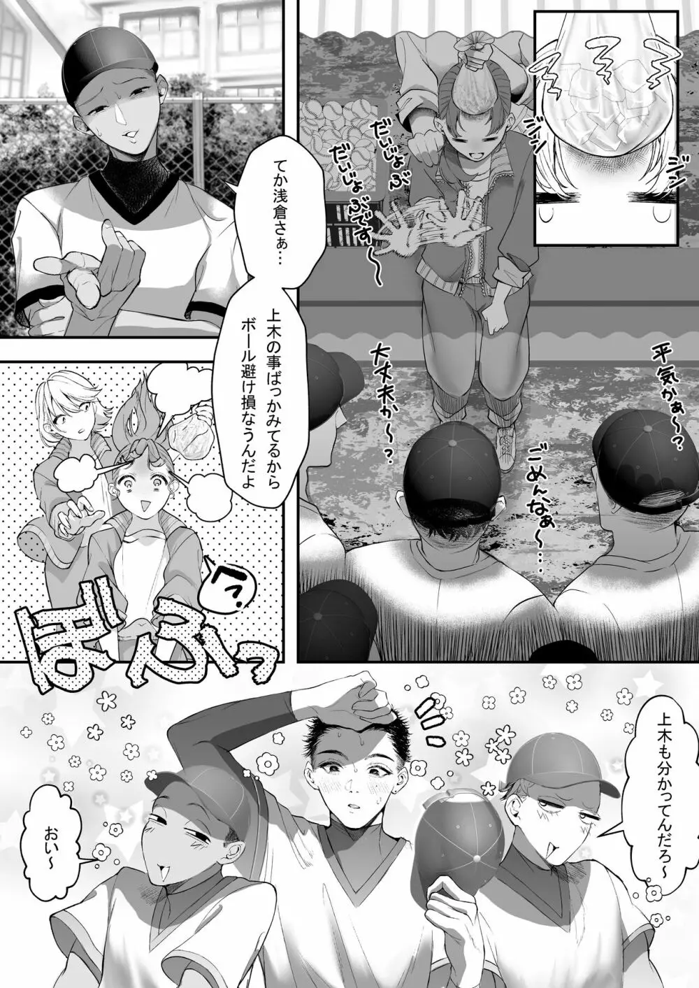 これが私の性春です ～キャプテンのオナホに堕ちるまでの一部始終～ Page.7