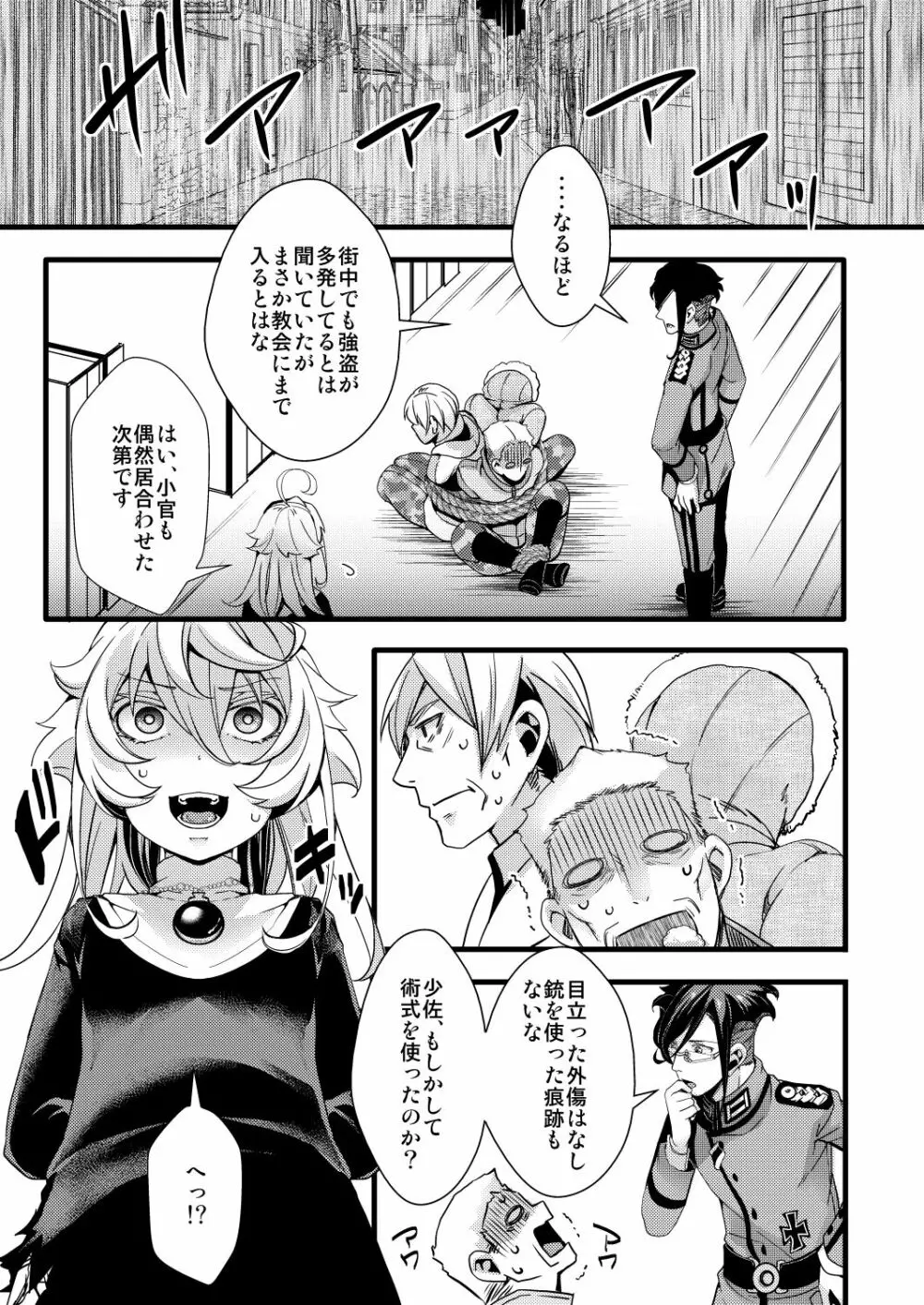 シスター服なターニャちゃんの話 Page.11