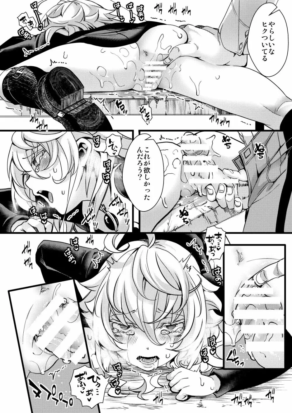 シスター服なターニャちゃんの話 Page.26