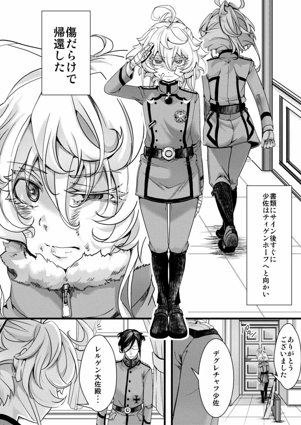 ターニャちゃんが軍令で結婚する話 1-5 Page.2