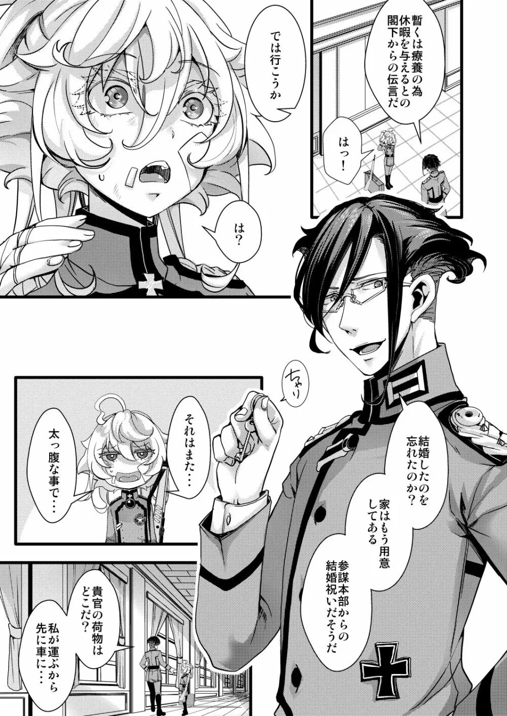 ターニャちゃんが軍令で結婚する話 1-5 Page.3