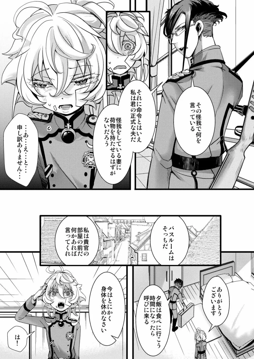 ターニャちゃんが軍令で結婚する話 1-5 Page.5