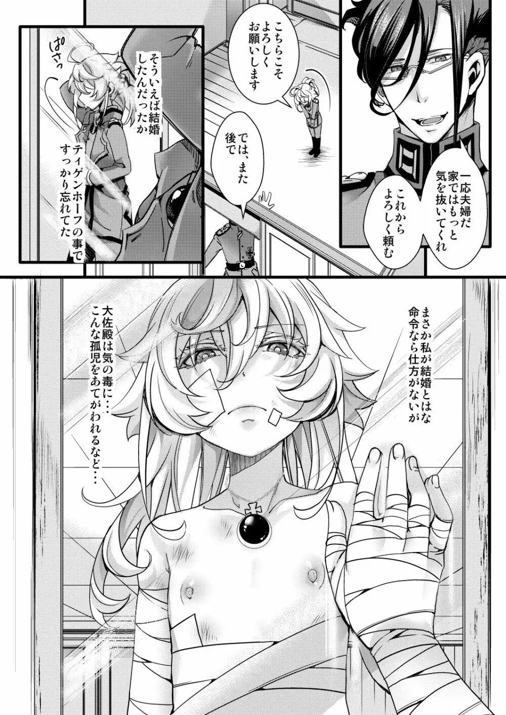 ターニャちゃんが軍令で結婚する話 1-5 Page.6