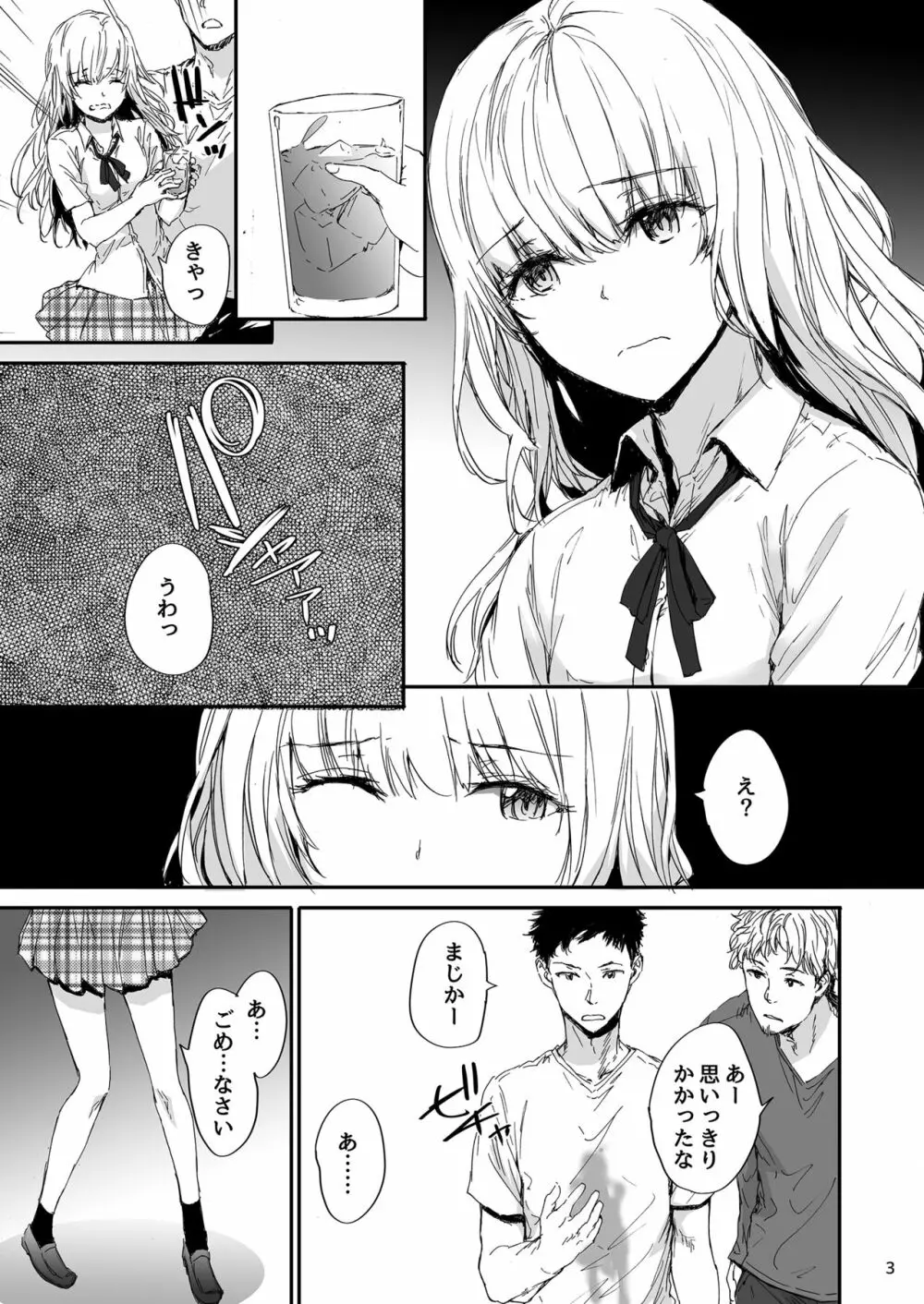 失恋美少女のその果ては Page.4