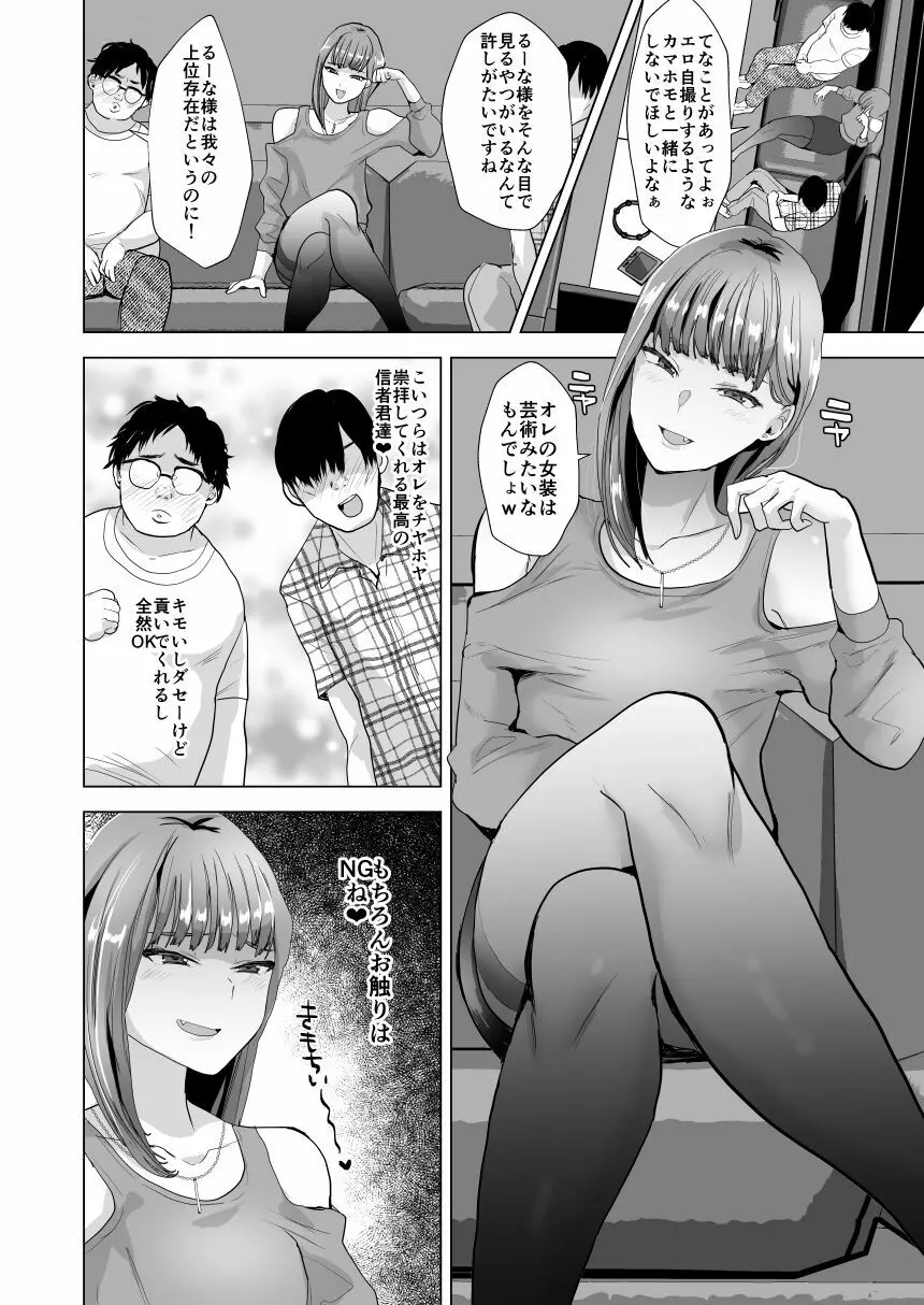 見下し系女装子マゾメスバレする Page.3