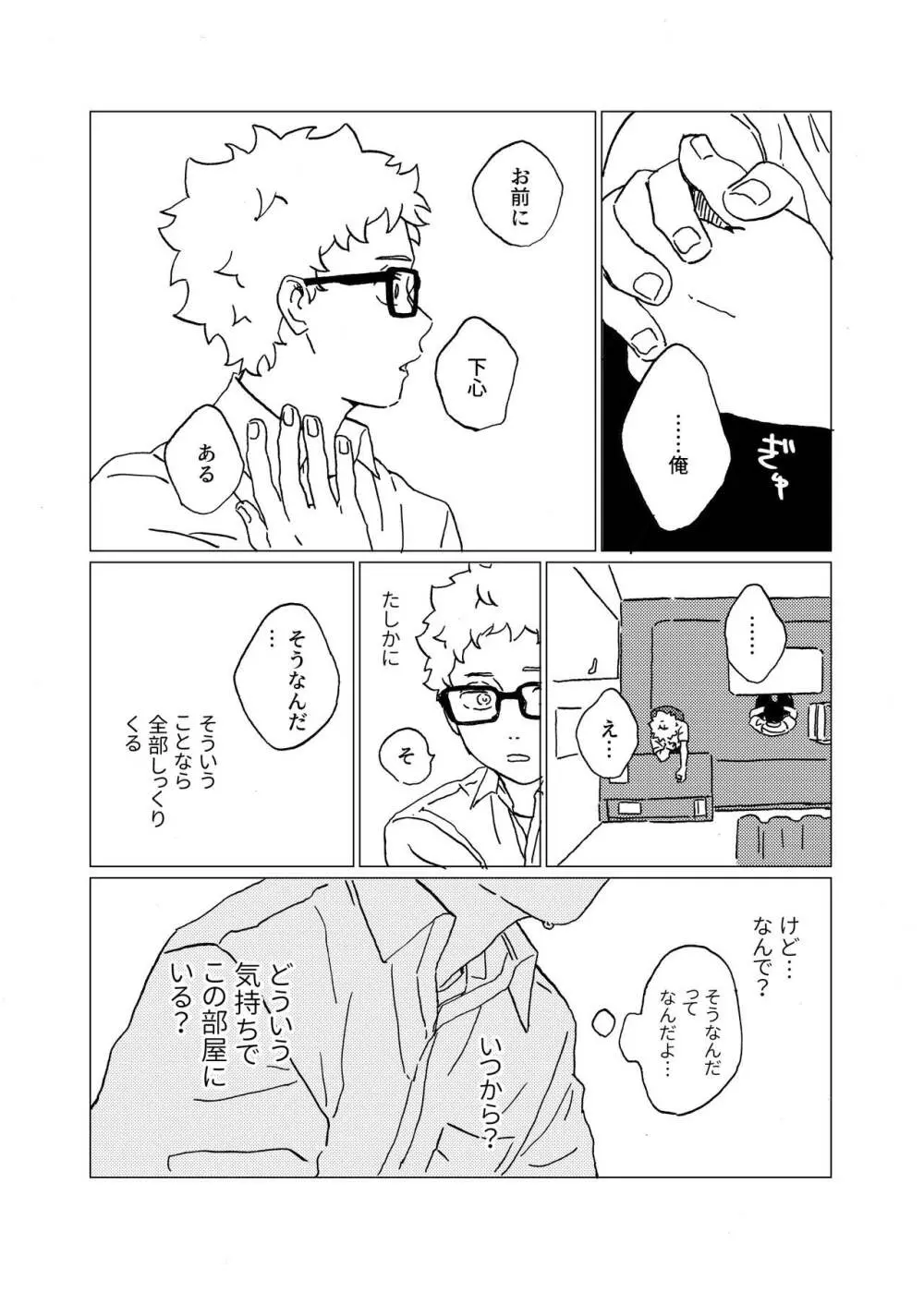 ひな鳥のはかりごと Page.10