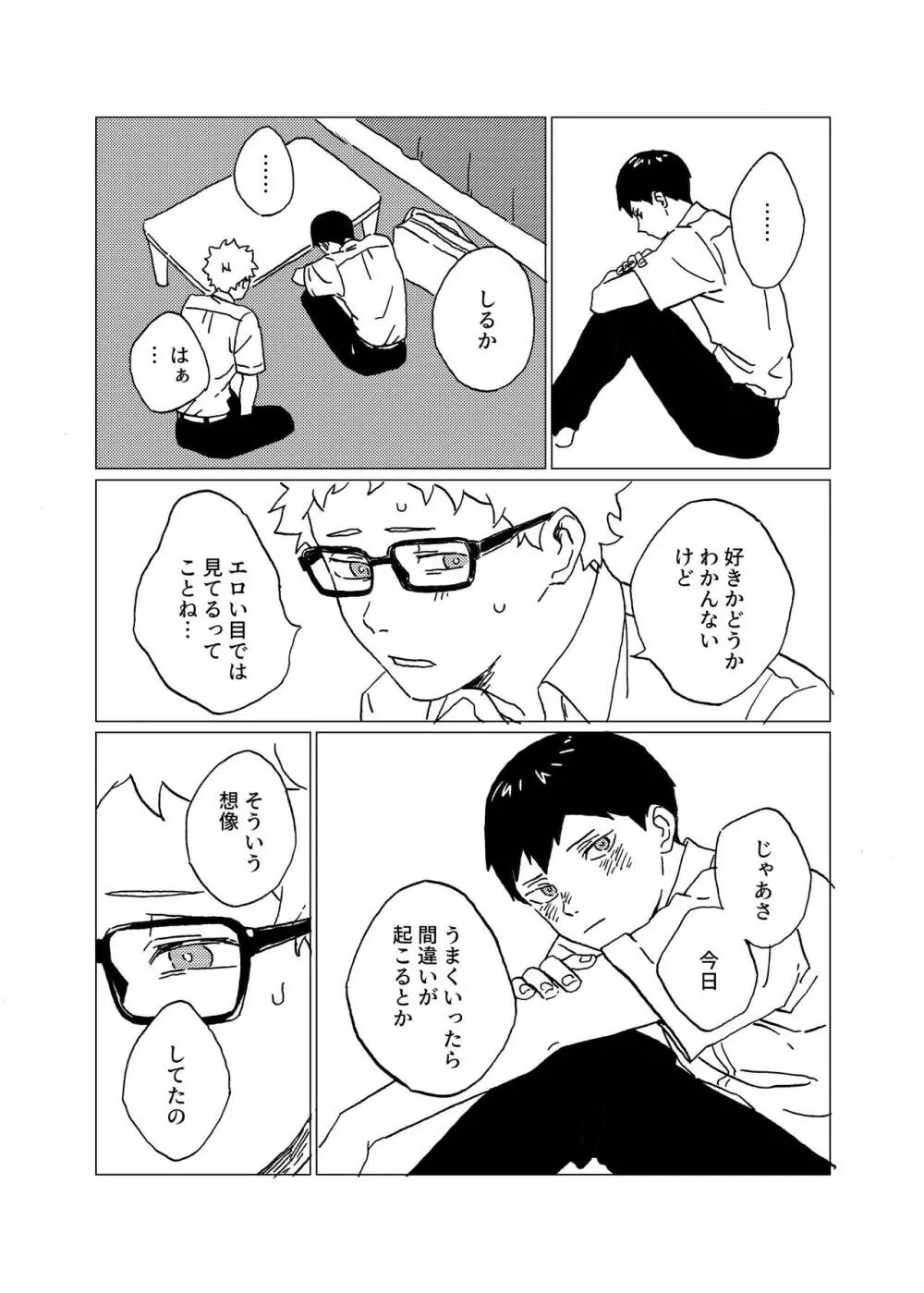 ひな鳥のはかりごと Page.13