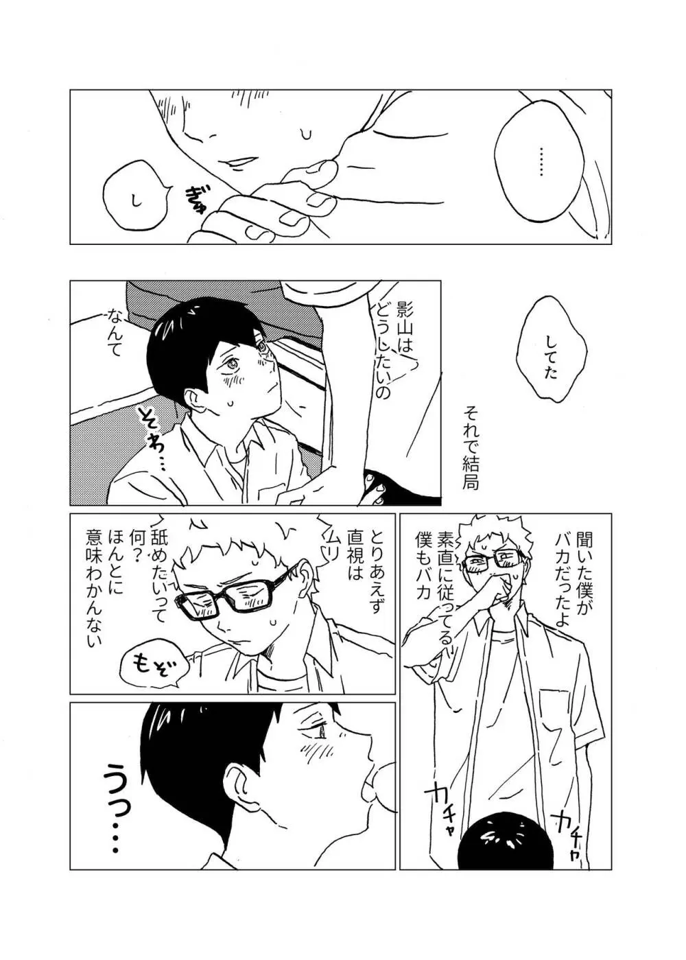 ひな鳥のはかりごと Page.14