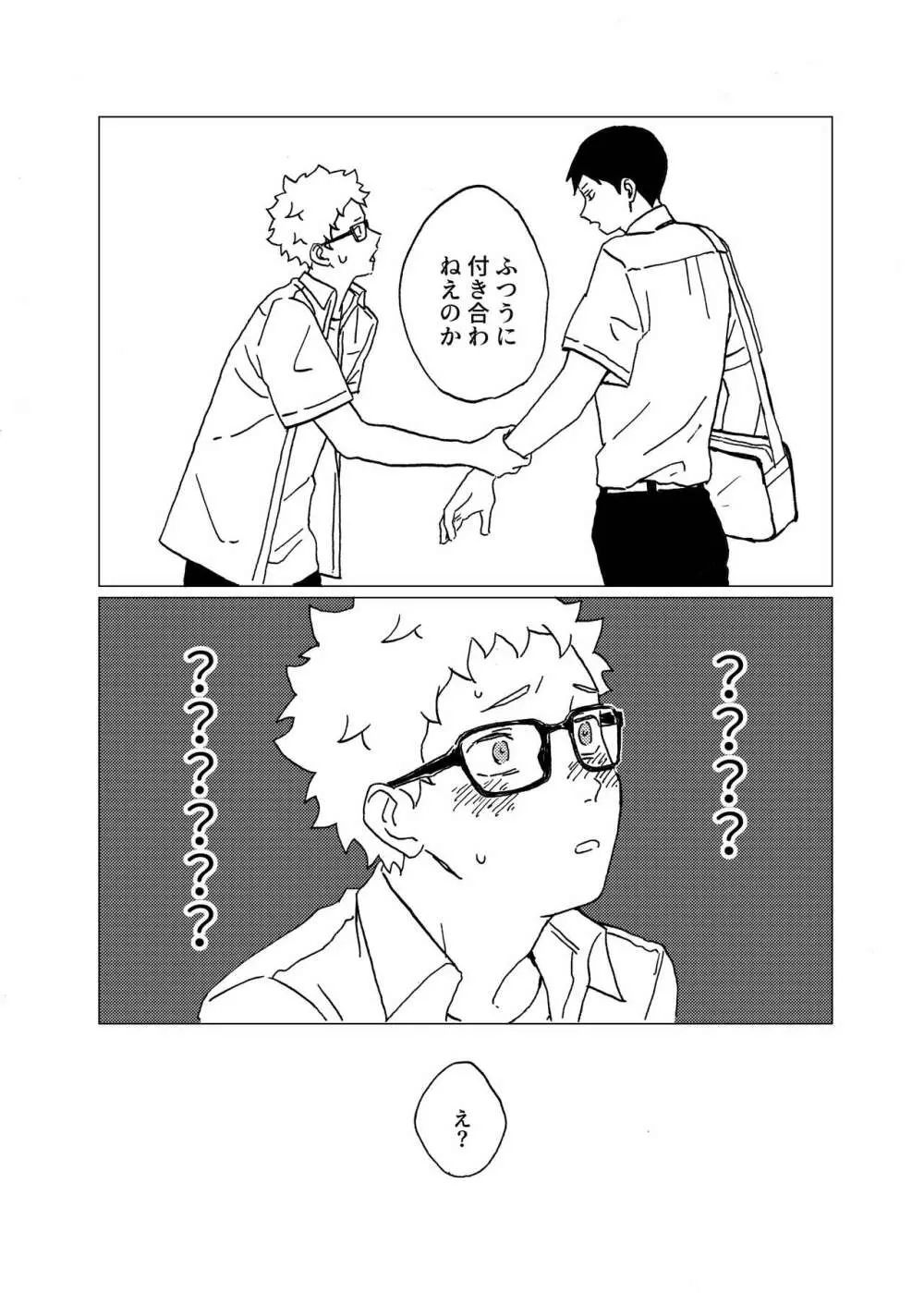 ひな鳥のはかりごと Page.18