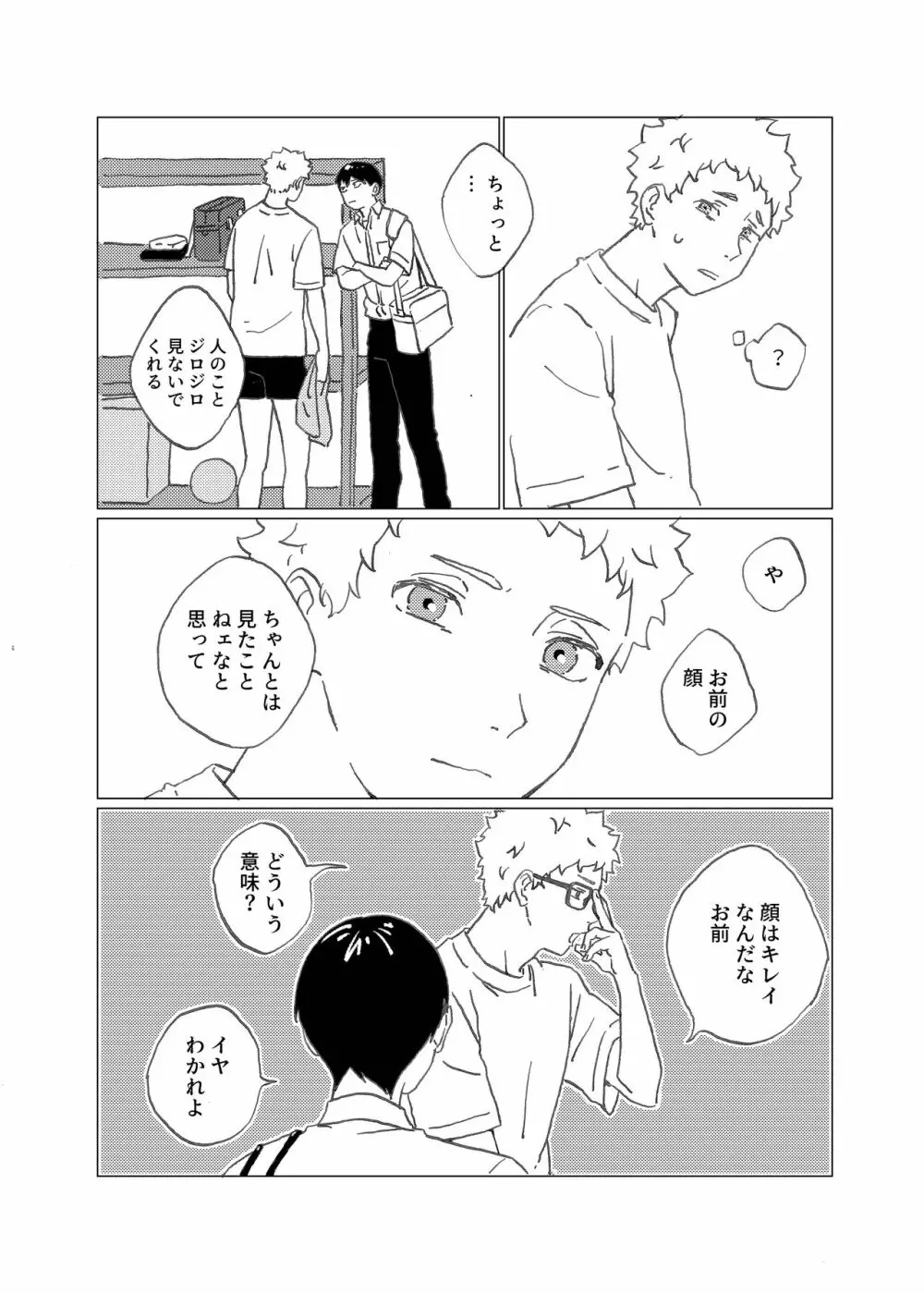 ひな鳥のはかりごと Page.5