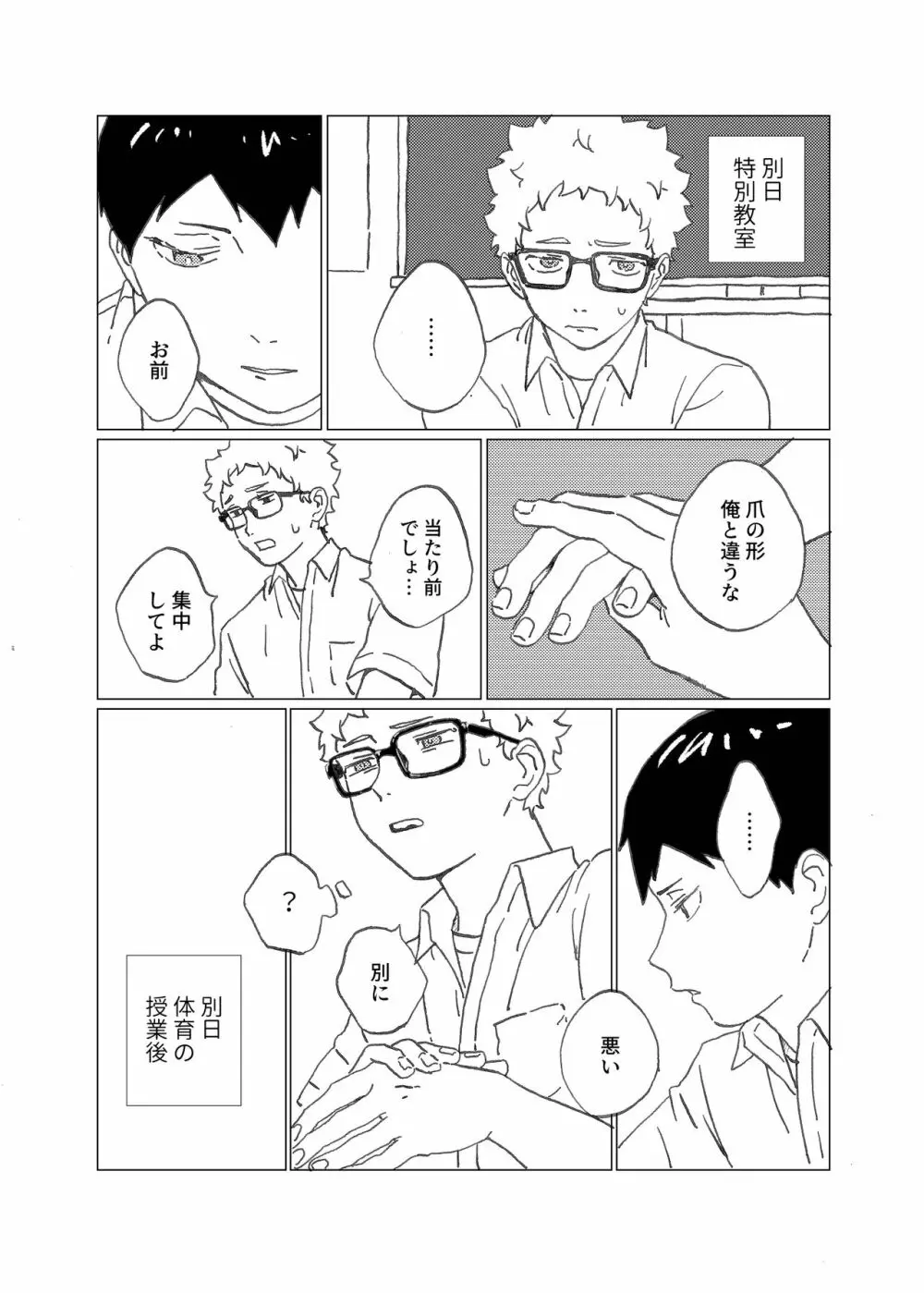 ひな鳥のはかりごと Page.6