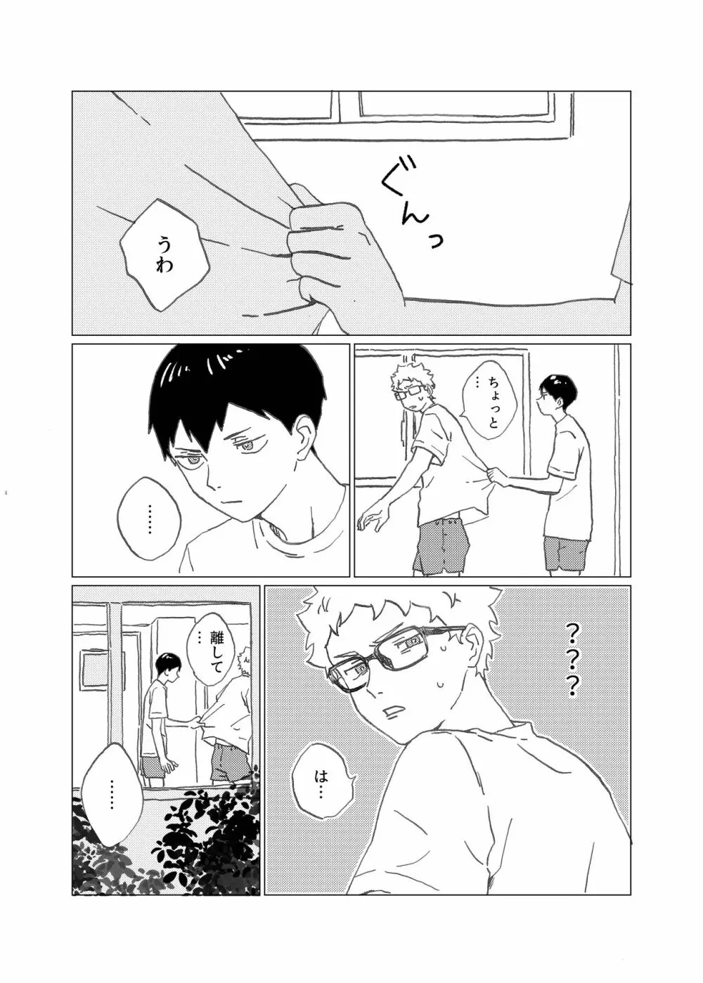 ひな鳥のはかりごと Page.7