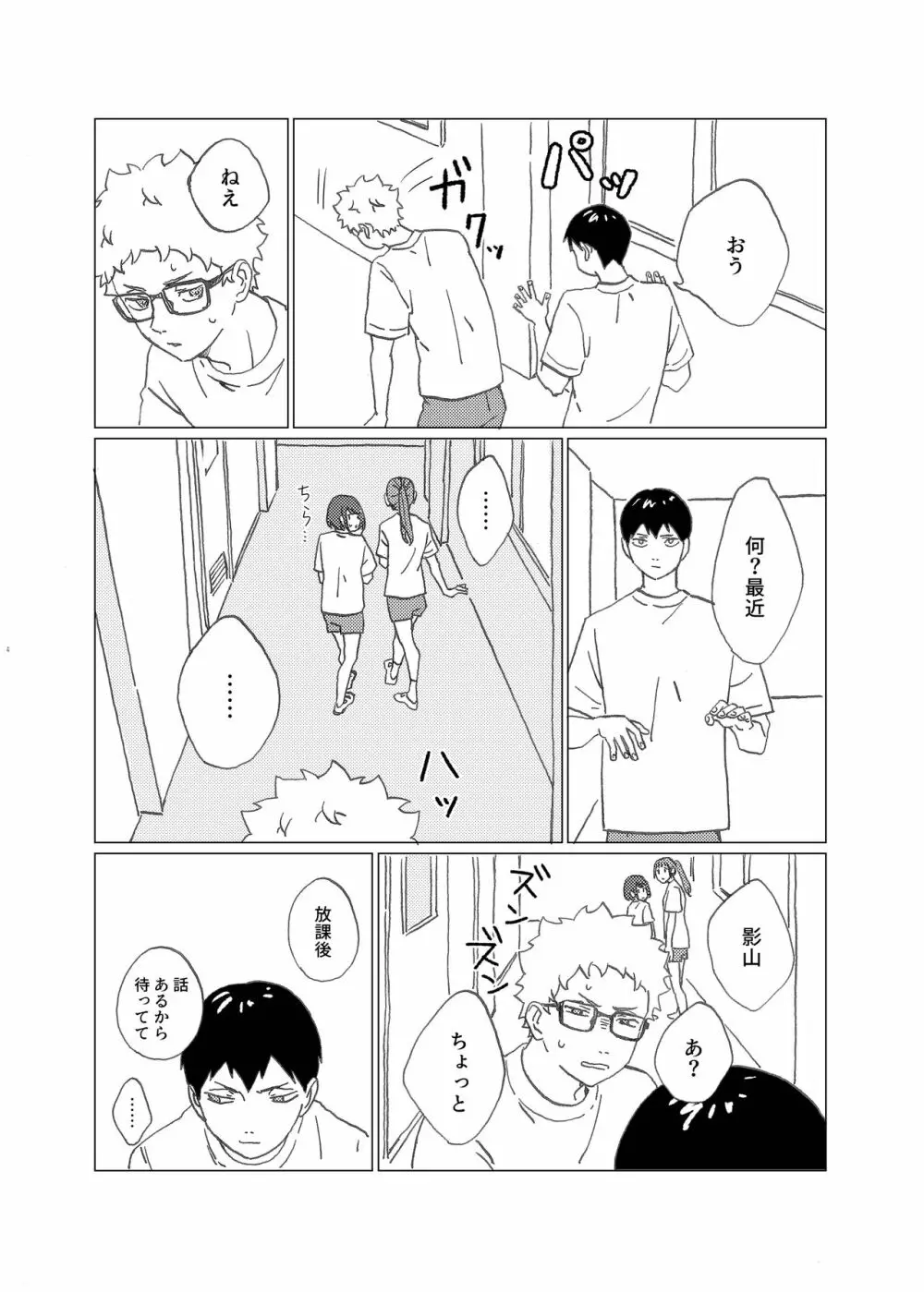 ひな鳥のはかりごと Page.8