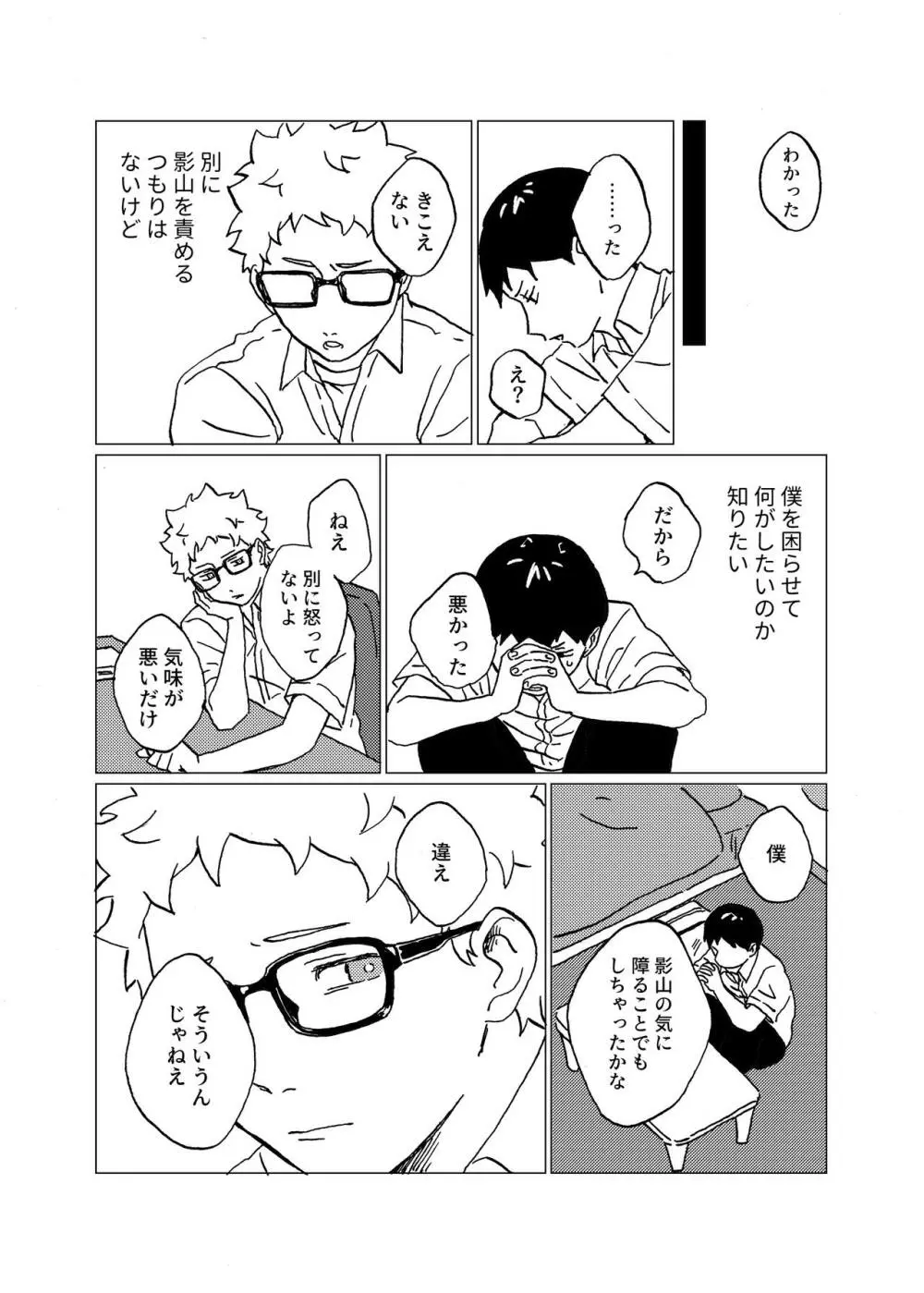 ひな鳥のはかりごと Page.9