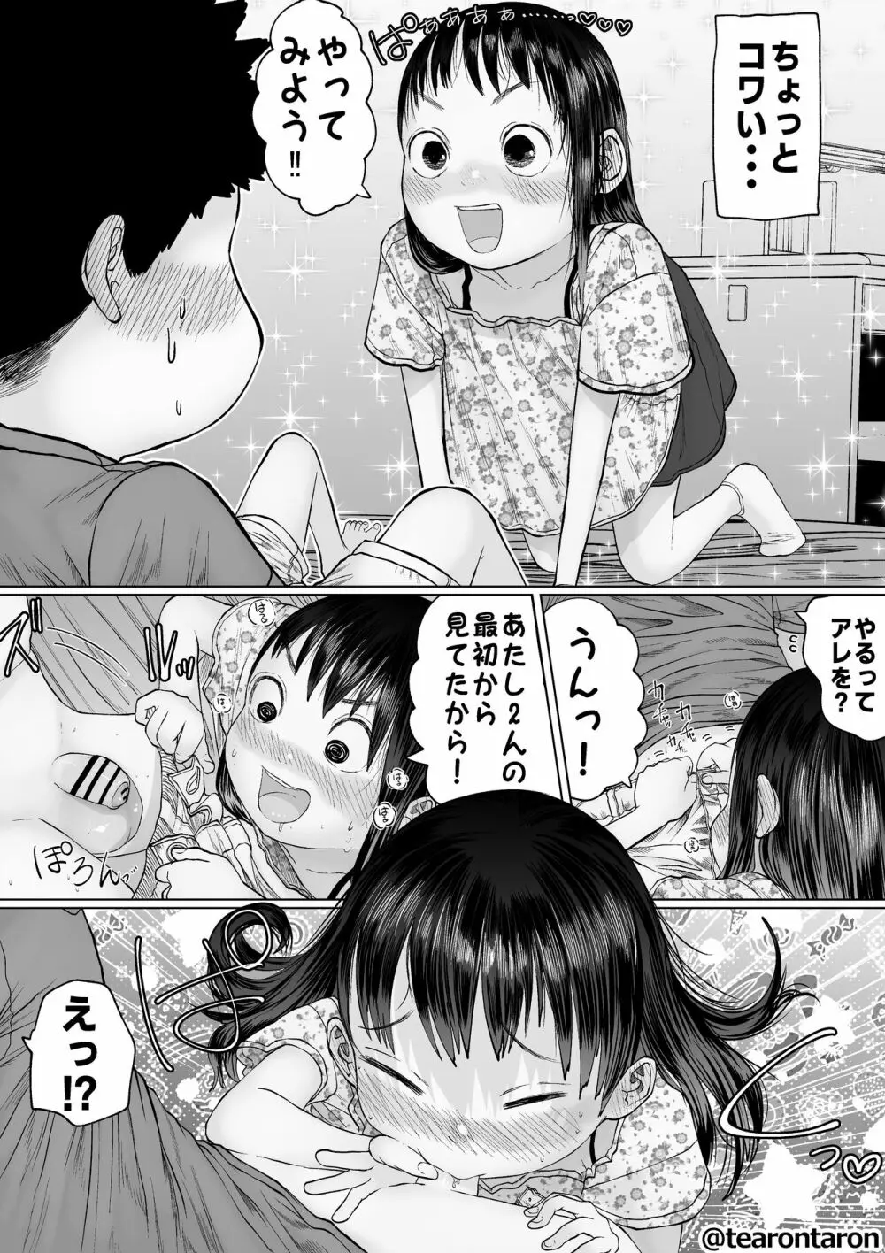 すべすべともやもや Page.14