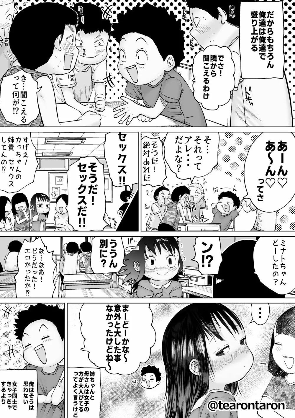 すべすべともやもや Page.6