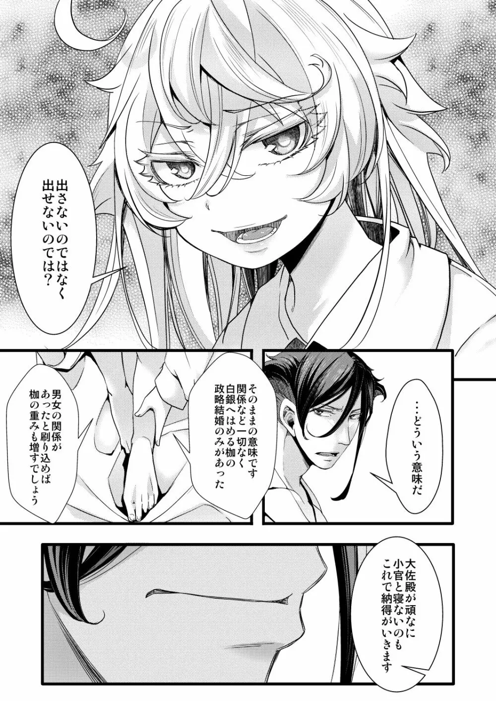 記憶が一部なくなるターニャちゃんの話 Page.13