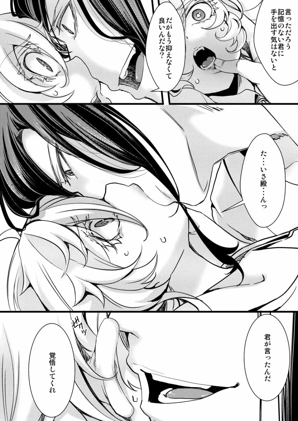 記憶が一部なくなるターニャちゃんの話 Page.16