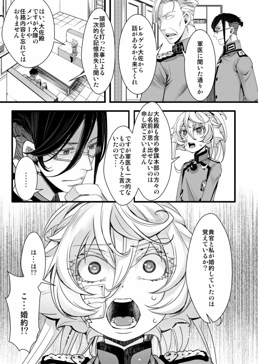 記憶が一部なくなるターニャちゃんの話 Page.3