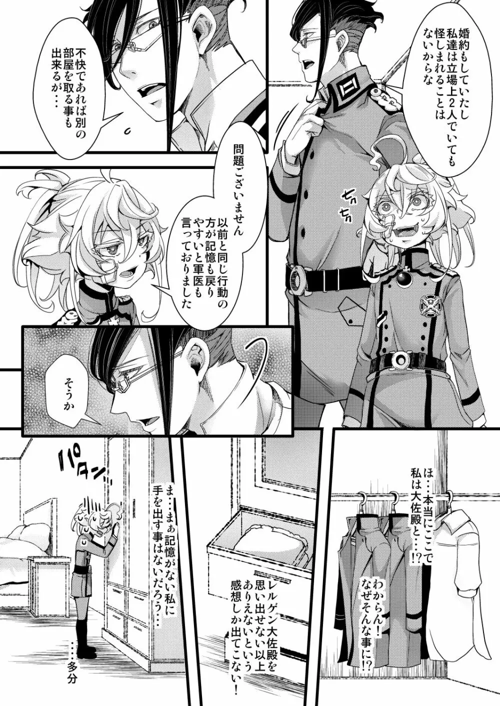 記憶が一部なくなるターニャちゃんの話 Page.6