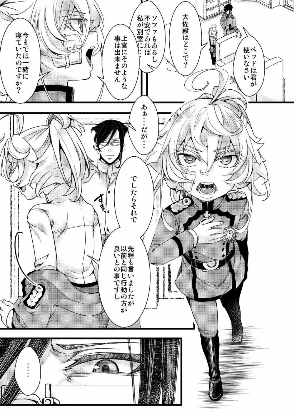 記憶が一部なくなるターニャちゃんの話 Page.7