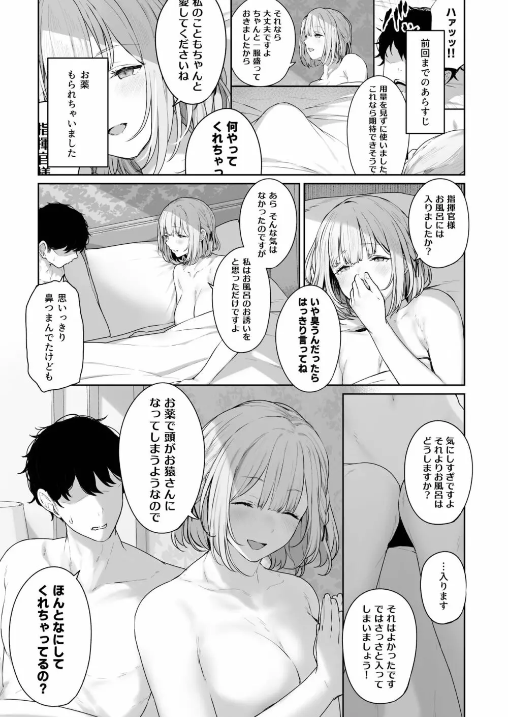 反逆溫泉3 Page.3