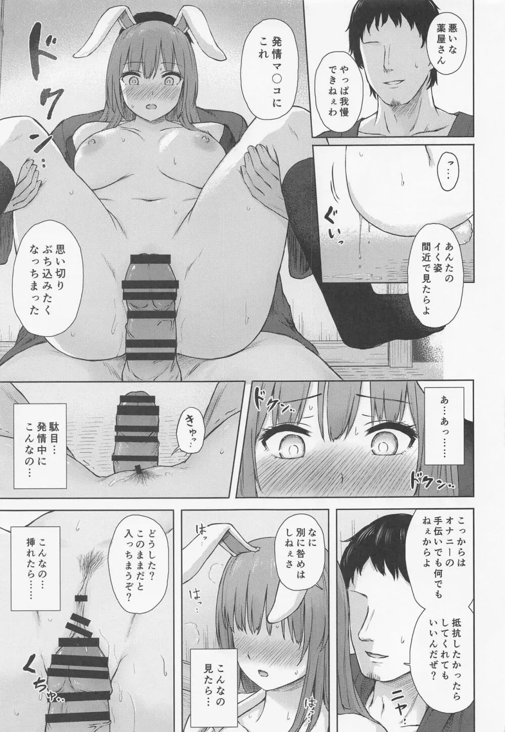 発情兎は逆らえない Page.12