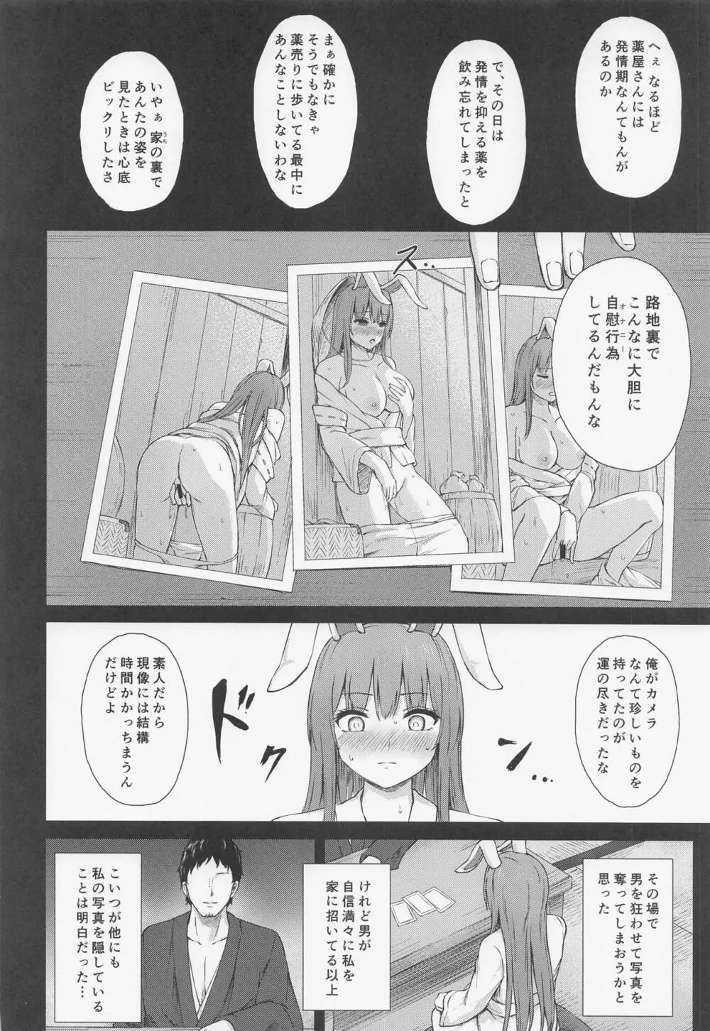 発情兎は逆らえない Page.3