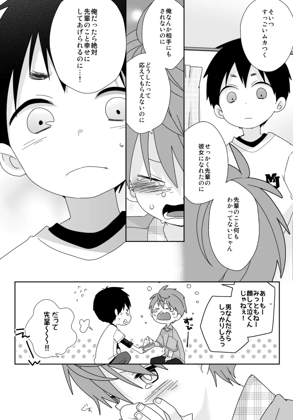 八雲先輩と雄介くん Page.122